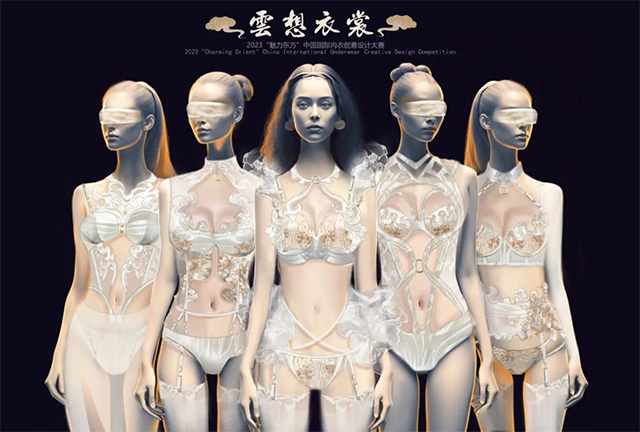 优秀作品集锦丨2023’魅力东方中国国际内衣创意设计大赛